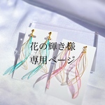 専用ページ