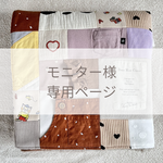【ランダムモニター様専用】ベビー服・子供服リメイクブランケット