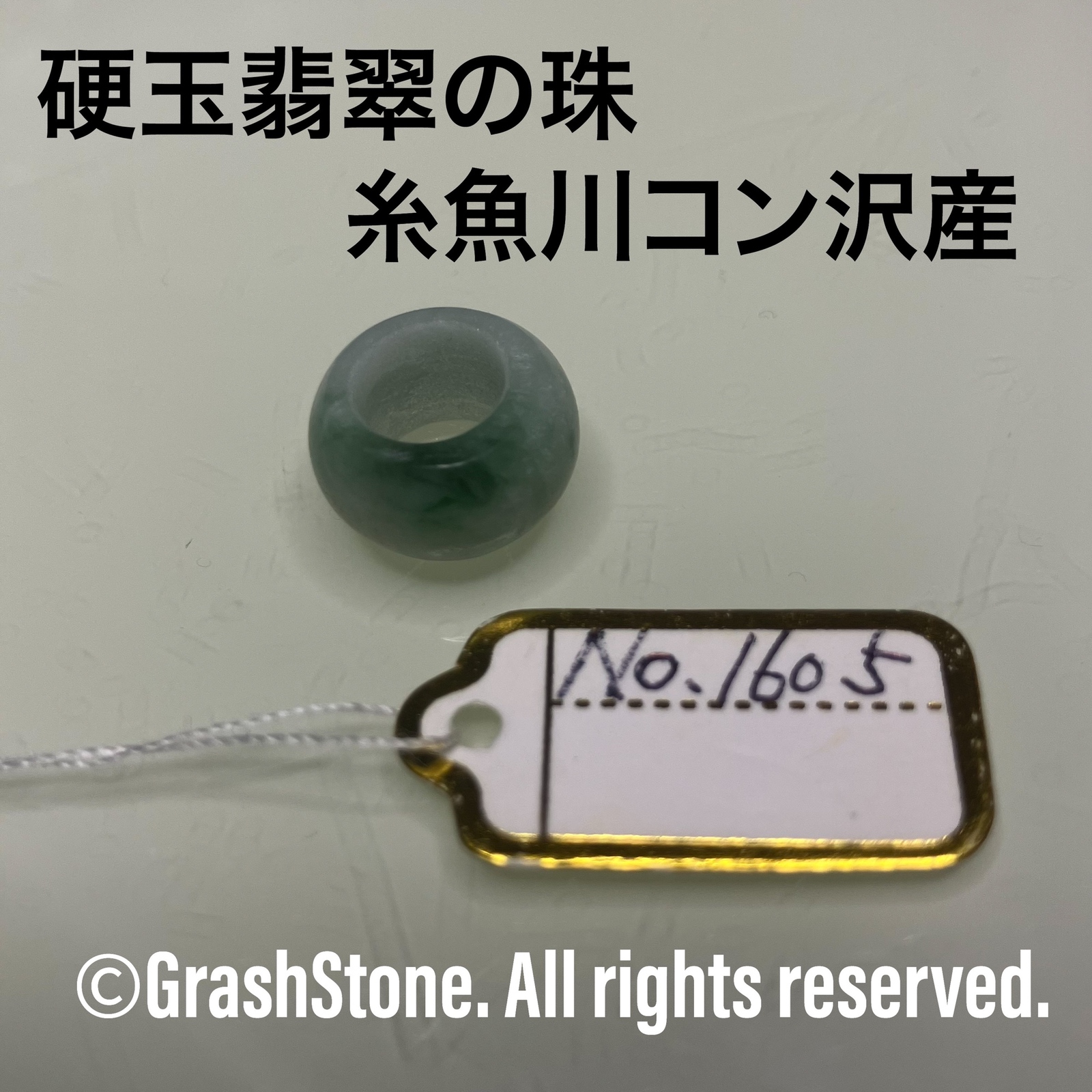 No.1262 硬玉翡翠の指輪 ◇ 糸魚川 小滝産 ◇ 天然石 - GRASH'S