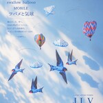 ￥1700→￥1500 ツバメ 気球 モビール balloon
