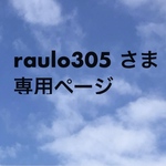 お客様専用ページ