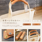 【WithLife】バッグ ハンドルカバー 2個セット 持ち手カバー トートバッグ【受注製作】