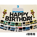 【r様専用】誕生日飾り