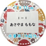＊【水着用】7×11cm2枚・ゼッケン・アイロン接着も縫い付けも可能・ホワイト