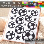 えらべる色サイズ⭐サッカーボール⭐️グリッターラメアイロンシールアイロンワッペンアイロンシートアップリケワンポイントステッカーパーツ素材シンプルかわいい可愛い目印マークアイロンプリントスポーツ部活