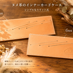 【WithLife】育てるインナーカードケース ヌメ革 経年変化 シンプル スリット式【受注製作】