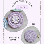 ぷっくりフラワーのまんまるコインケース｜パープル｜ラメ入りコットン｜お花モチーフ｜小銭入れ｜ポーチ｜淡色｜かぎ針編み｜ミニポーチ