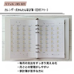 カレンダー式かんたん家計簿　リフィル（日付フリー）/ A5 6穴