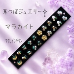 耳つぼジュエリー20粒☪︎天然石マラカイト☪︎チタン粒