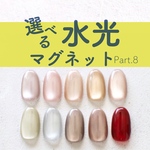 【3日以内発送】ネイルチップ マグネットネイル ニュアンスネイル ちゅるんネイル サイズオーダー  ブライダル 結婚式 ウエディング ワンカラー ピンク ベージュ 