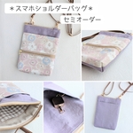 【表生地が選べる！セミオーダー】スマホショルダーバッグ　／ お財布・キーポケット付き