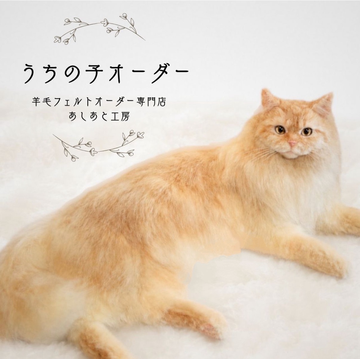 羊毛フェルト うちの子オーダー 猫 そっくり ぬいぐるみ リアルペット