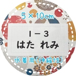 ♦︎【水着用】5×10cm1枚・アイロンも縫い付けも可能・ゼッケン・ホワイト
