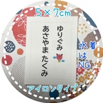 ♦︎【5×7cm2枚分】アイロン接着タイプ・選べる乗り物柄・ゼッケン・ホワイト・入園入学・体操服
