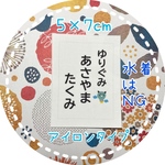 [ゆるかわ動物柄]名前入り・5×7cm2面・ローマ字・平仮名・漢字・体操服