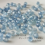 10粒　天然石ビーズ　マダガスカル産ディープブルーアクアマリン3.5mm