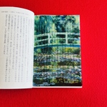 名画透明栞　クロードモネ【睡蓮と日本の橋】