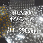 再入荷★ほしとゆきネイルシール全5種♥