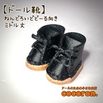 【ドール靴】ねんどろいどどーる向き