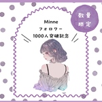 Minne フォロワー1000人突破 ランダム100枚 特別価格♡