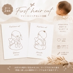  ファーストヘアカットアート ★ファーストアート お名前∕日付入り