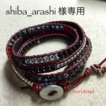 shiba_arashi様専用 ラップブレス5連