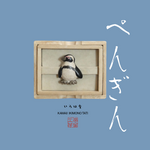 ペンギン 帯留め ブローチ 陶土 帯留 ぺんぎん ハンドメイド 和装小物 【いろは堂】