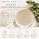【セレナイト フラワーオブライフ プレート】 天然石 浄化プレート エネルギー チャージ ゴールド刻印 丸型 神聖幾何学 パワーストーン 浄化皿 アクセサリートレイ 円形 インテリア ヒーリング
