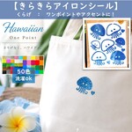くらげワッペン⭐持ち物マークくらげアイロンシールくらげアップリケ目印ワッペン目印シールめじるしワッペンくらげアイロンプリント海の生き物ワッペンキラキラクラゲデコパーツ海月デコワッペンハワイアンワッペン