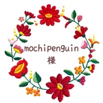 mochipenguin様(O14)