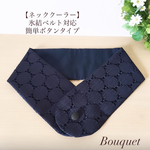 ★人気★ レース【ネッククーラーカバー】　上品レース生地　サークル柄　ネイビー／アイスノンカバー／保冷剤／氷結ベルト