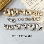 【5425】ハートチャーム 全種類セット シルバー ゴールド ハンドメイド パーツ 