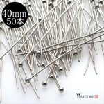 丸ピン 約80本入/約40ｍｍ★シルバー★アクセサリーパーツ