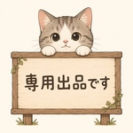 専用出品となります