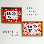出生体重・身長と共に 和風手書き命名書  筆文字 A4 フレーム付き