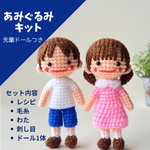 【6個限定】先輩ドール付き材料キット|自分で作る！ちびドール