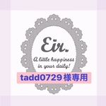 tadd0729様専用