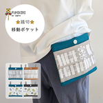 踏切☆移動ポケット【シンプル スリム】帆布