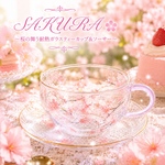 【名入れギフト】Sakura耐熱ガラス・ティーカップ＆ソーサー