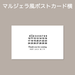 マルジェラ風 ポストカード 横長 結婚式 披露宴 ウェディング 受付 ウェルカムスペース ペーパーアイテム