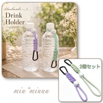 【再販】【送料無料】パラコード　ドリンクホルダーストラップ　2個セット