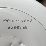 デザインネイルチップ　5点　まとめ買い
