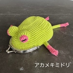 パクパクガエルのがま口ポーチ　パクパクガエル　カエル　がま口　ポーチ　小物入れ　がま口カエル　かえるがまぐち　編み物　ニット