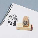 体調管理はんこ【不眠】L32 