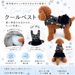 【受注生産】犬服・保冷剤・犬の暑さ対策　クールベスト　Cool Vest 女の子用　for girls