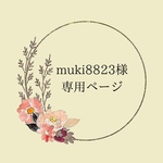 専用