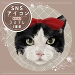 【SNSアイコン】　オーダーイラスト　うちの猫ちゃん　似顔絵　コスチュームあり