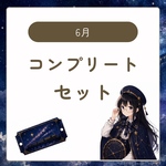 月　コンプリートセット　コラージュ　素材　宇宙　星　銀河　銀河鉄道　女の子　男の子　ステッカー　デザインペーパー
