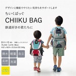新幹線リュック　　　　　ちいくばっぐ新幹線シリーズ　E5系はやぶさx E6系こまち連結タイプSサイズ