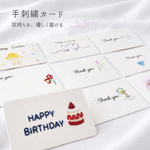 世界にひとつ｜名入れOK 手刺繍ミニメッセージカードフルオーダー、文字変更セミオーダーOK　／ 誕生日・結婚・出産祝い・入園入学に　　
